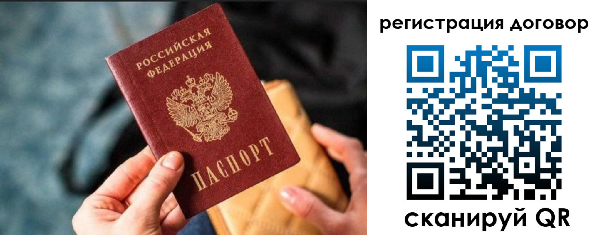 временная регистрация для всех в Бологом