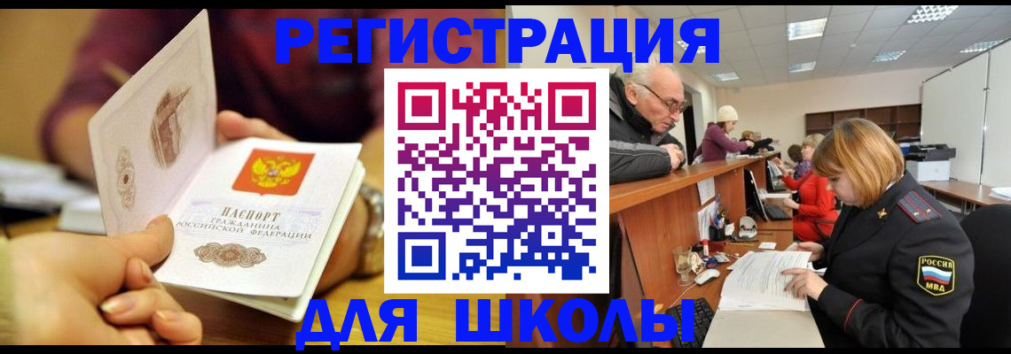 временная прописка в Бологом