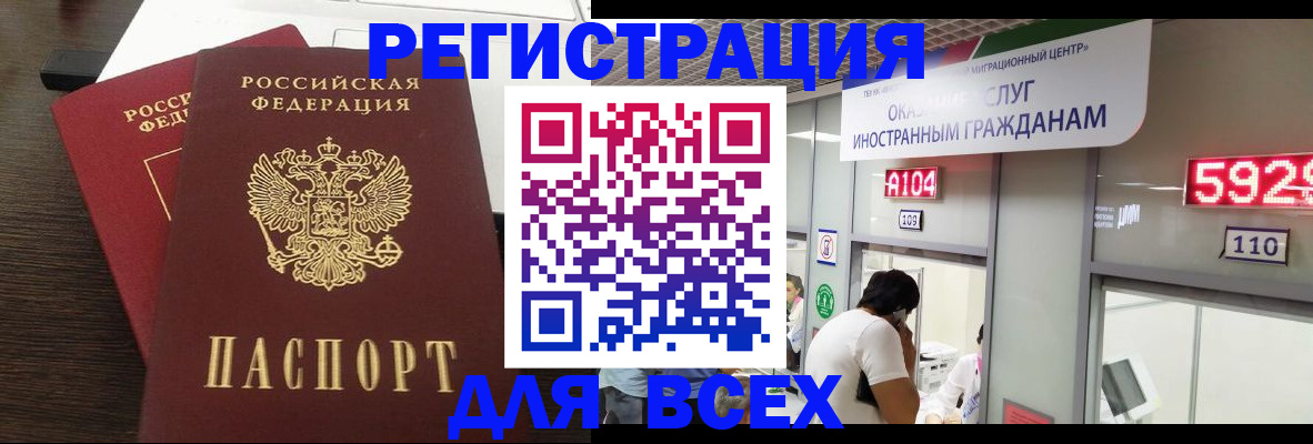 прописка от собственника в Бологом