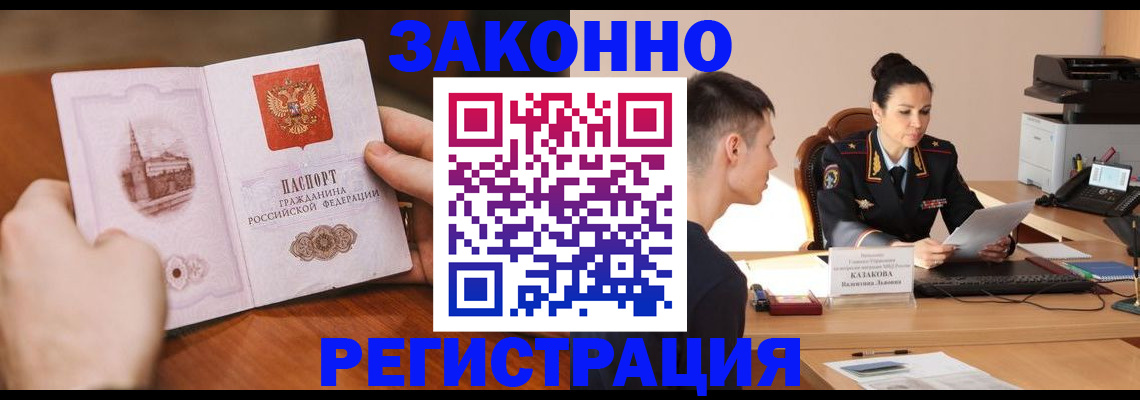 временная регистрация надежно в Бологом