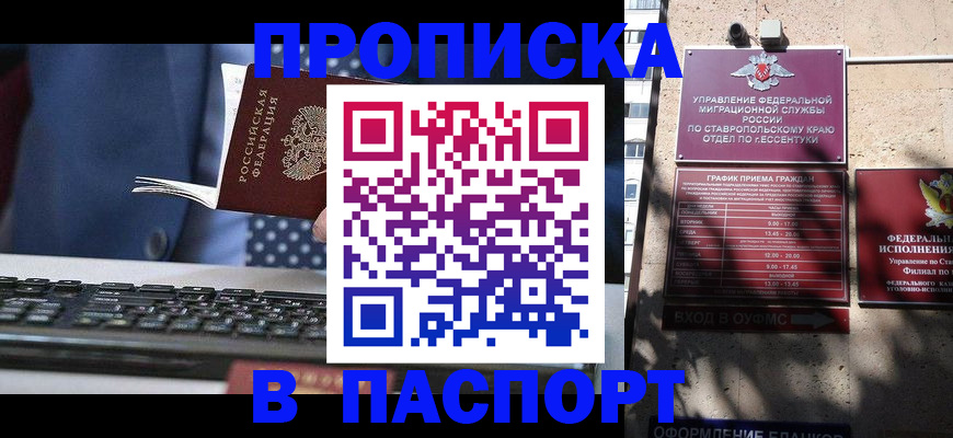 прописка в квартире в Бологом