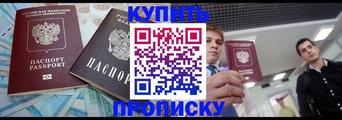 прописка законно в Бологом